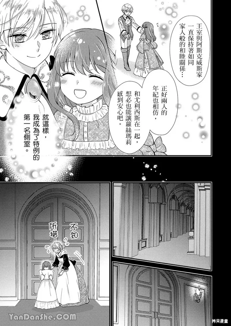 最亲爱的王太子殿下，我不想当侧室了！,第01話,第14张