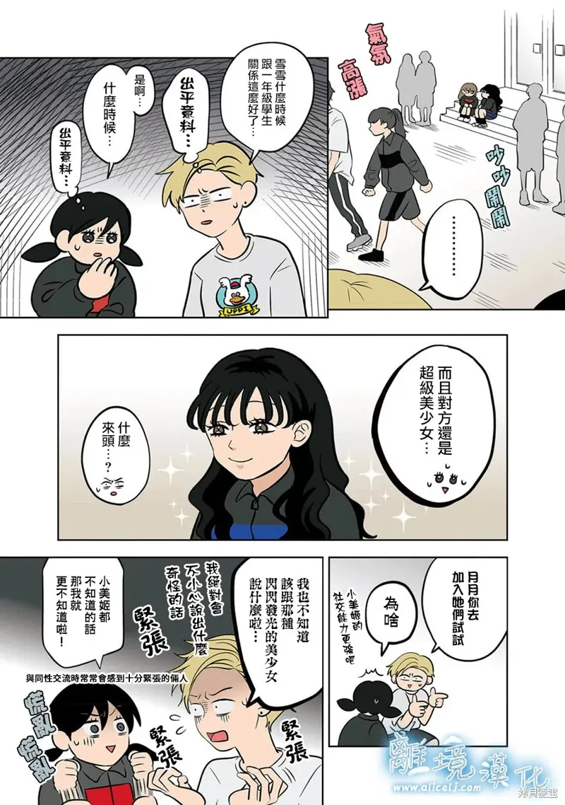 冰之城壁,第56話,第11张
