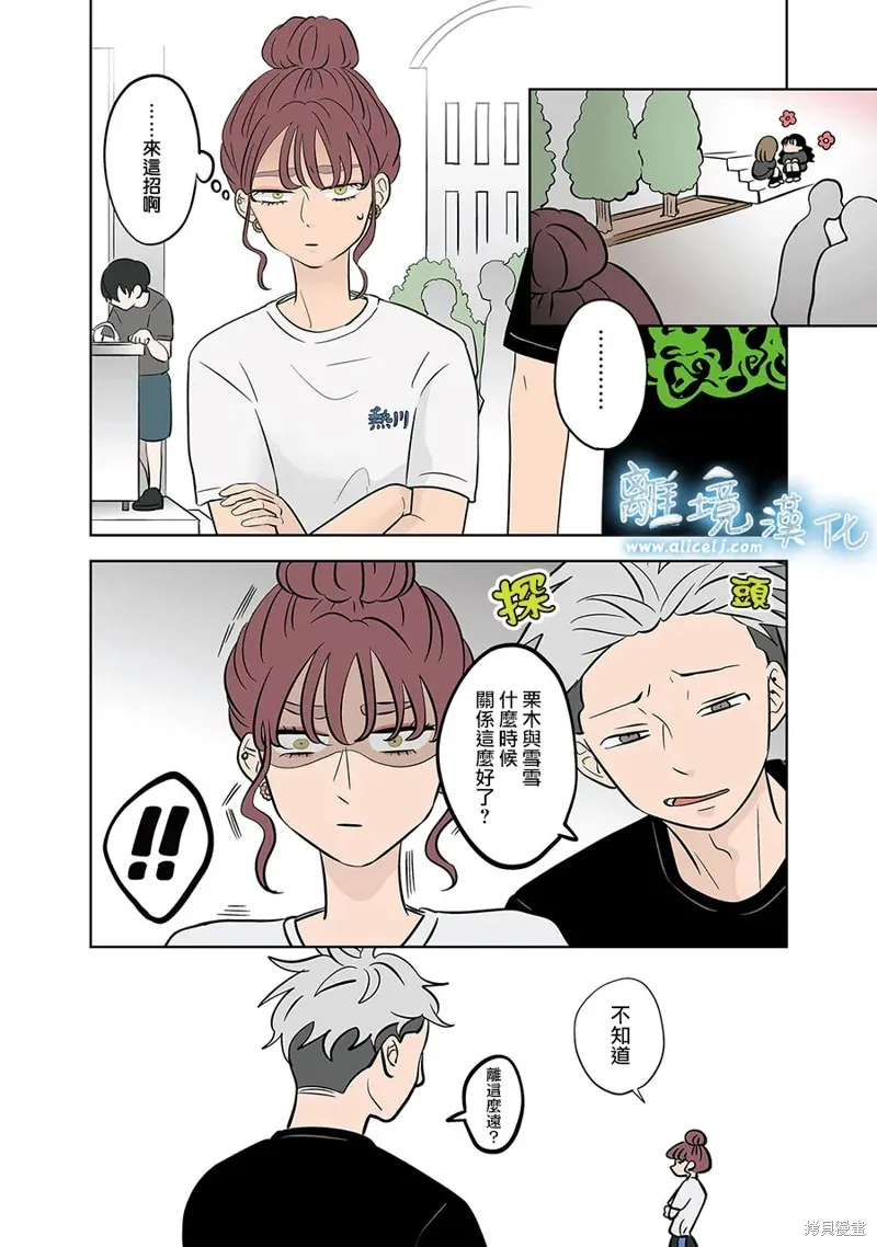 冰之城壁,第56話,第12张
