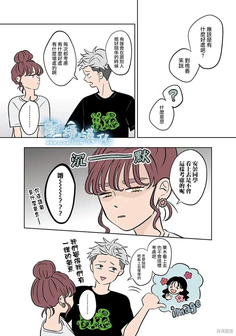 冰之城壁,第56話,第13张