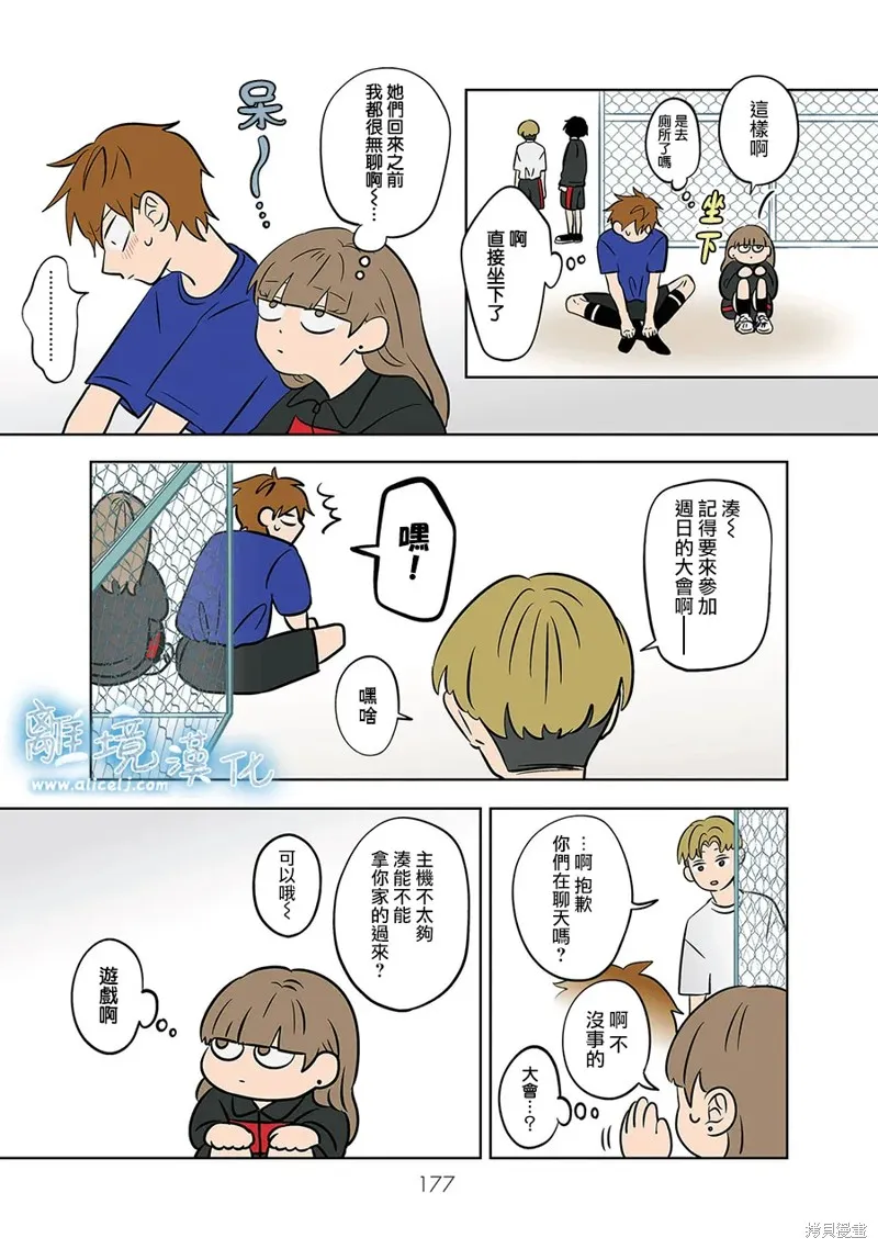 冰之城壁,第56話,第18张