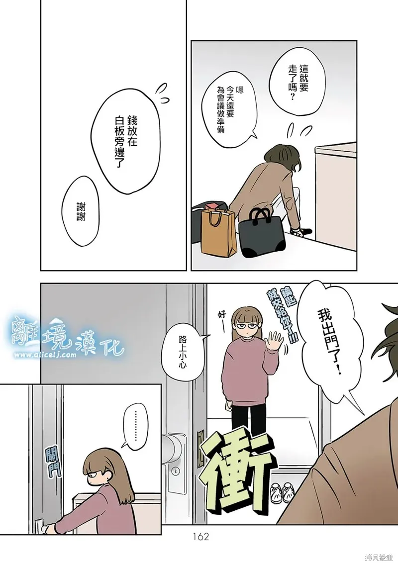 冰之城壁,第56話,第4张