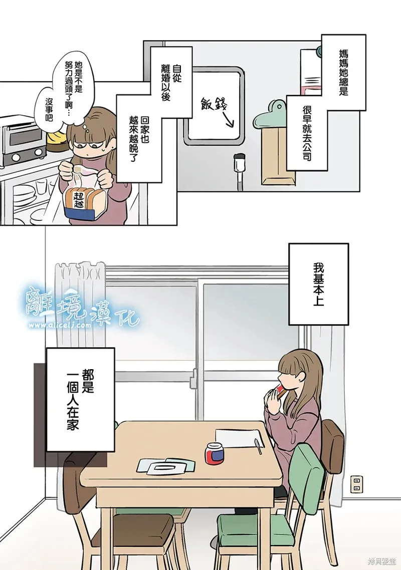冰之城壁,第56話,第5张