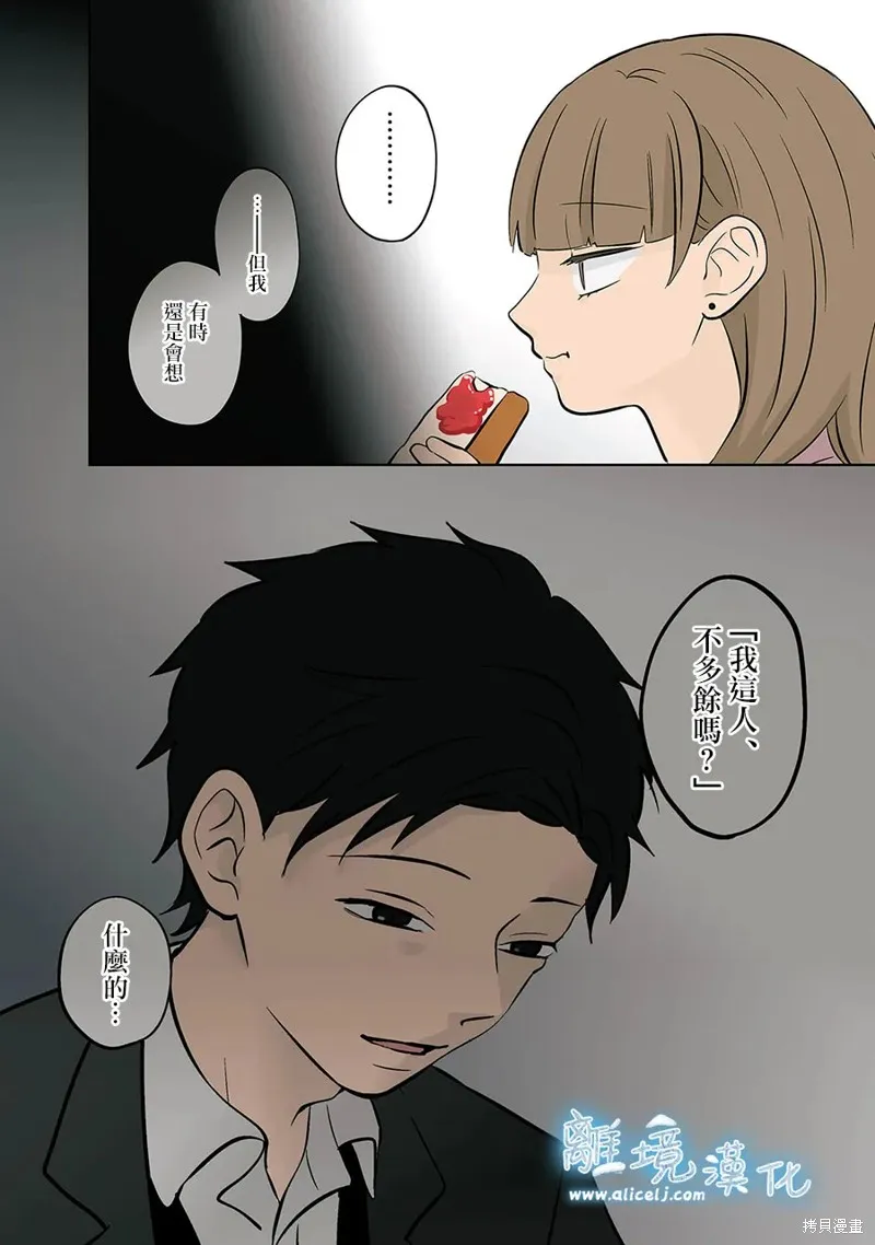 冰之城壁,第56話,第6张