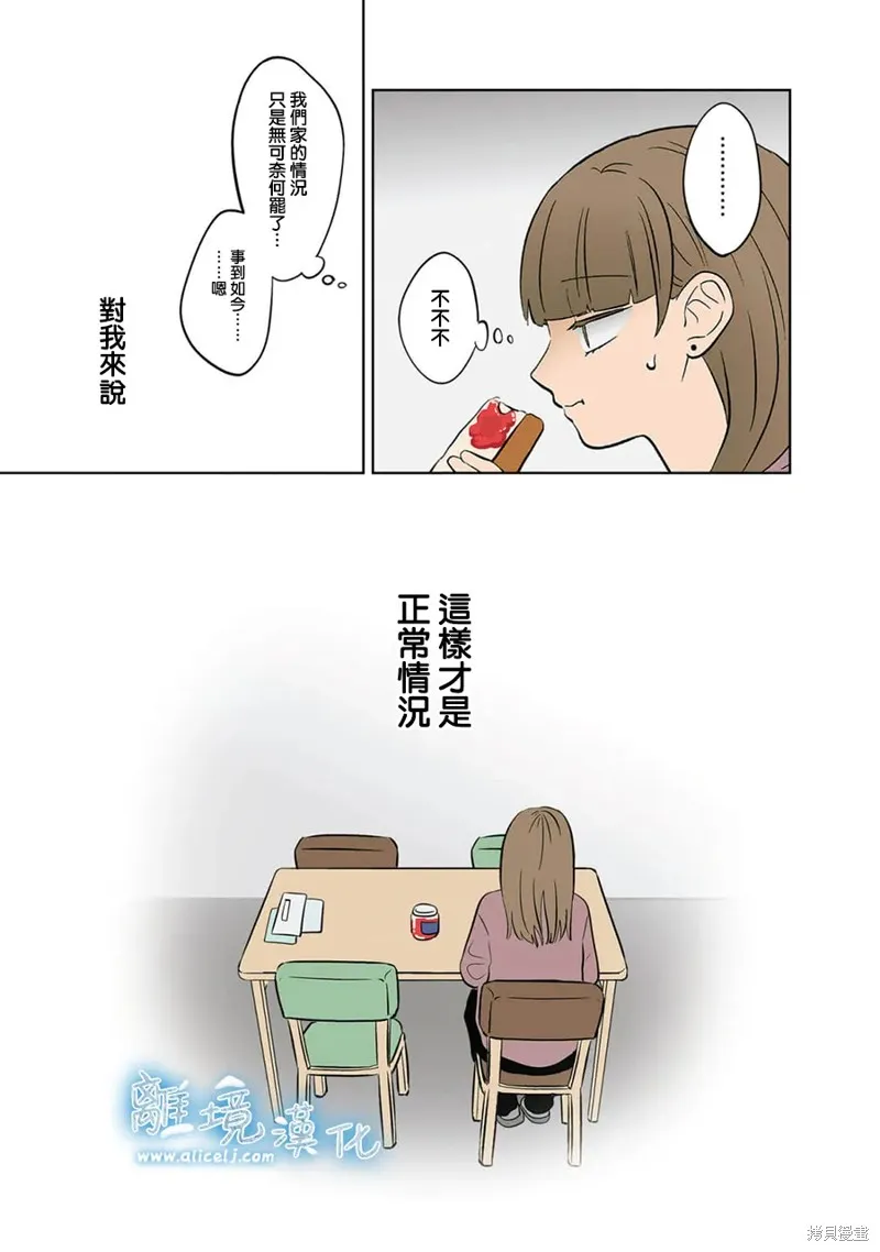冰之城壁,第56話,第7张