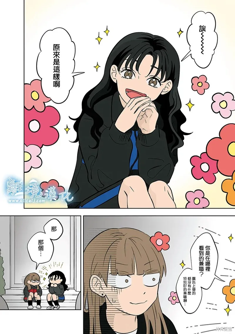 冰之城壁,第56話,第8张