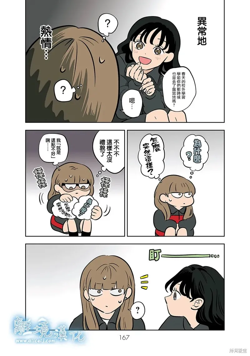 冰之城壁,第56話,第9张