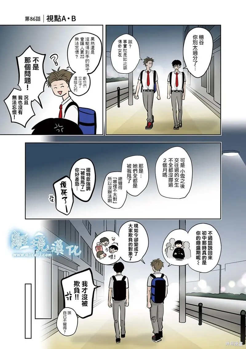 冰之城壁,第86話,第1张