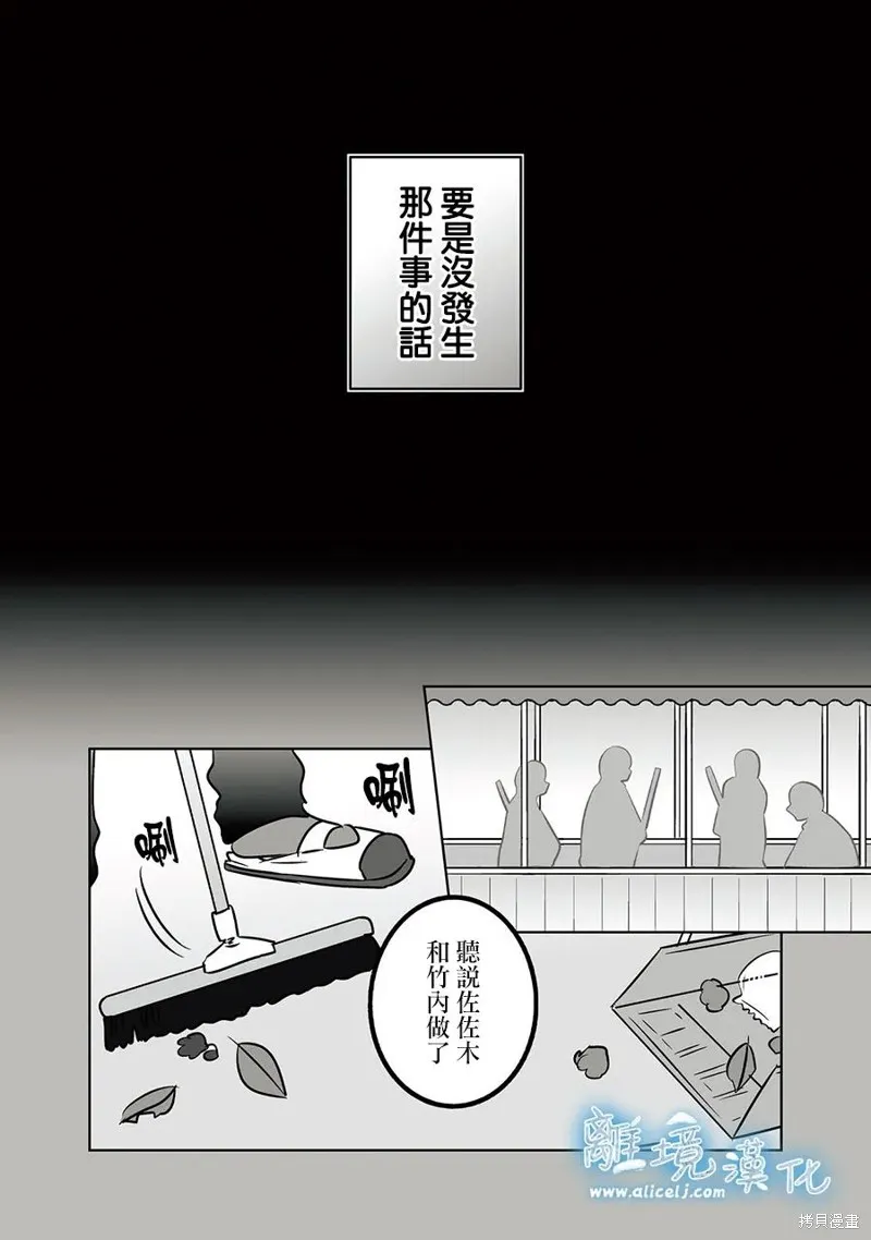 冰之城壁,第86話,第10张