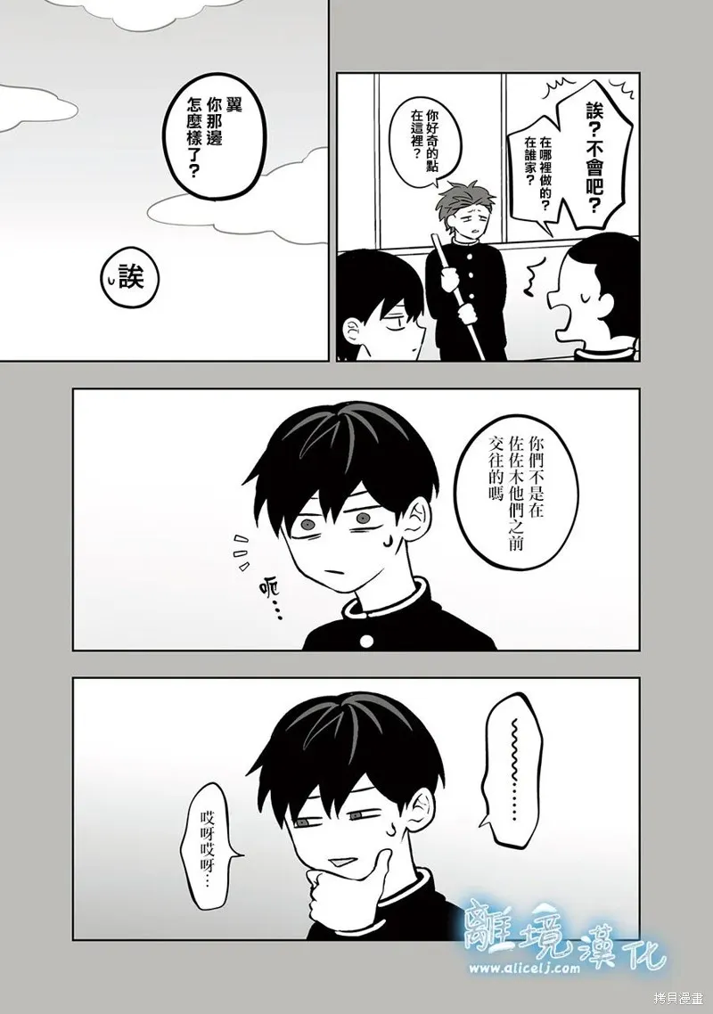 冰之城壁,第86話,第11张