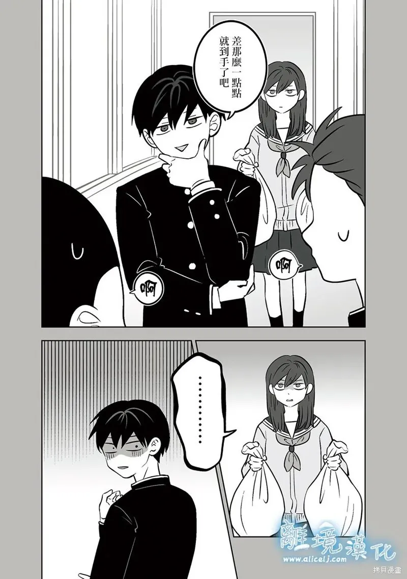 冰之城壁,第86話,第12张