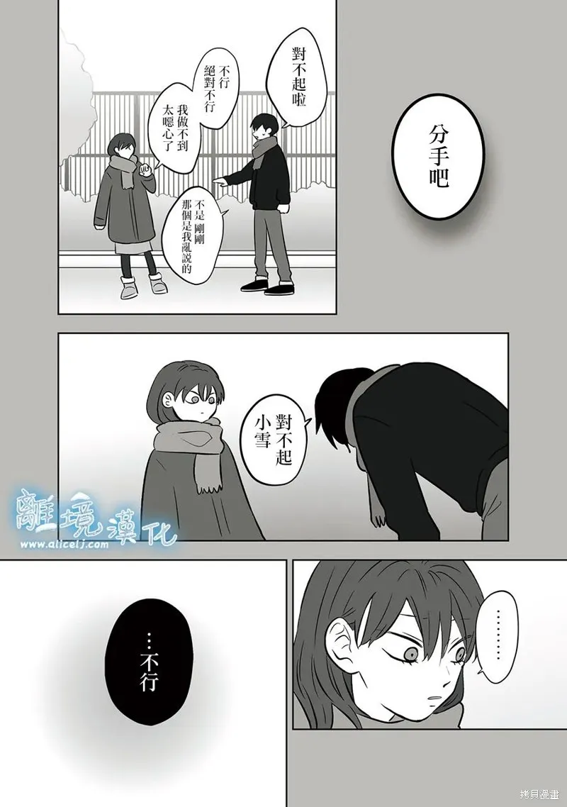 冰之城壁,第86話,第13张