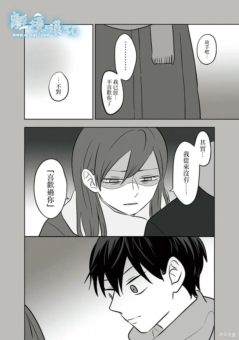 冰之城壁,第86話,第14张