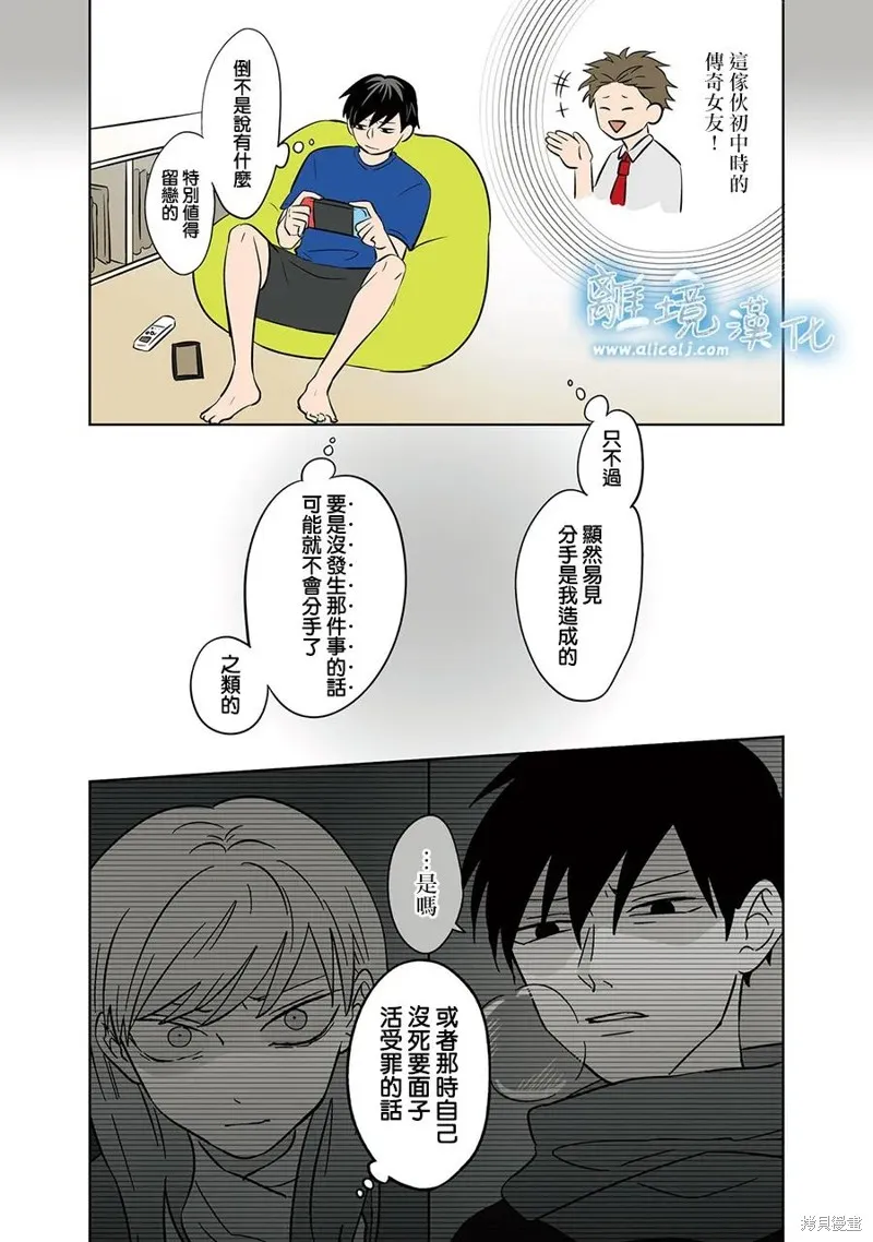 冰之城壁,第86話,第15张