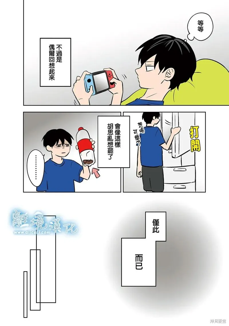 冰之城壁,第86話,第16张