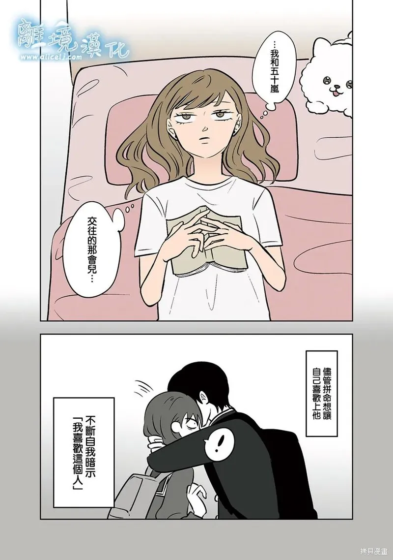 冰之城壁,第86話,第17张