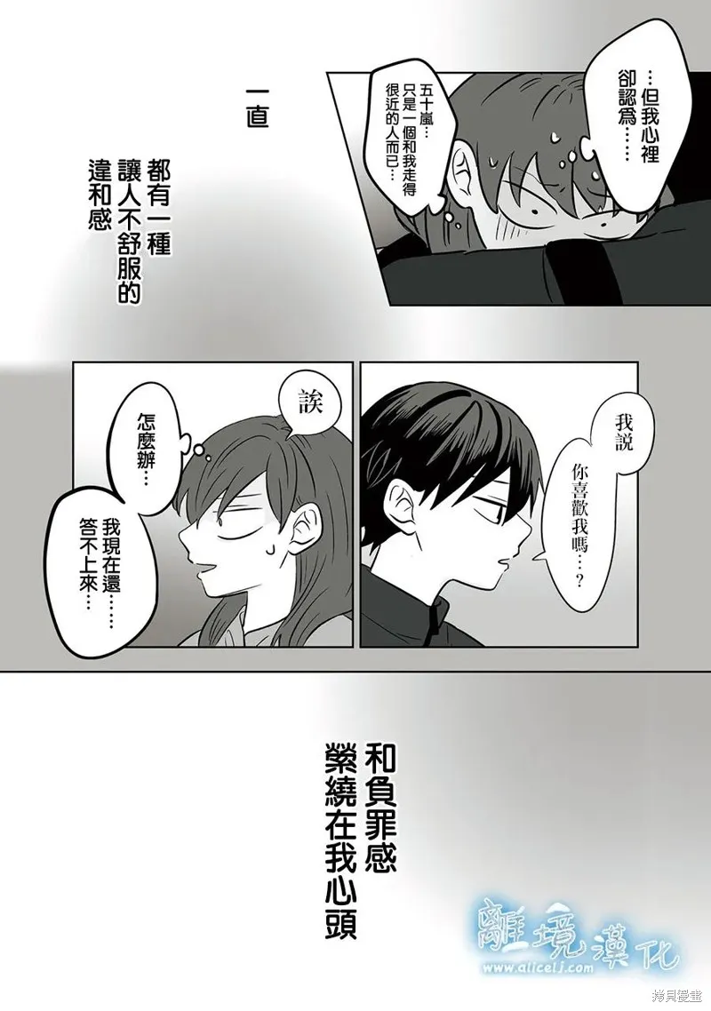 冰之城壁,第86話,第18张