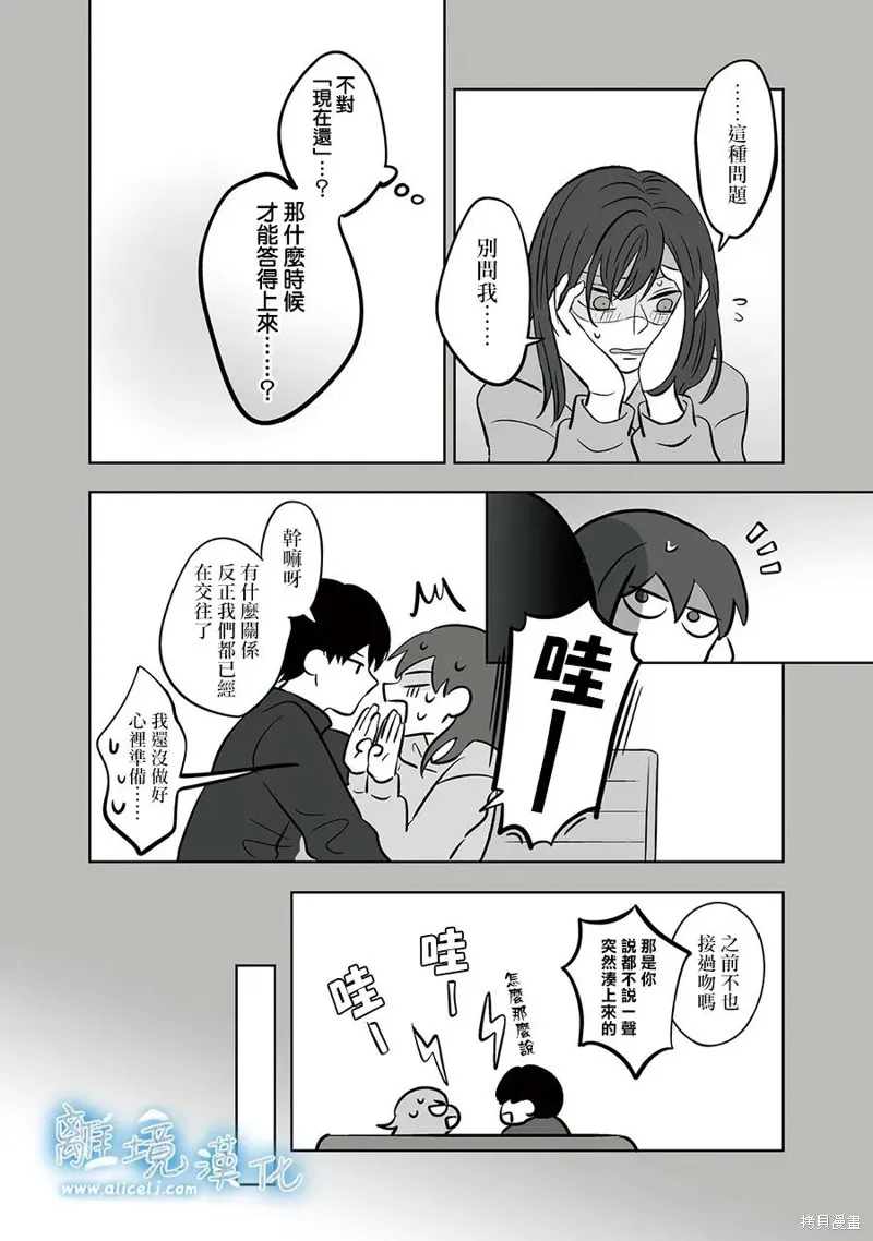冰之城壁,第86話,第19张