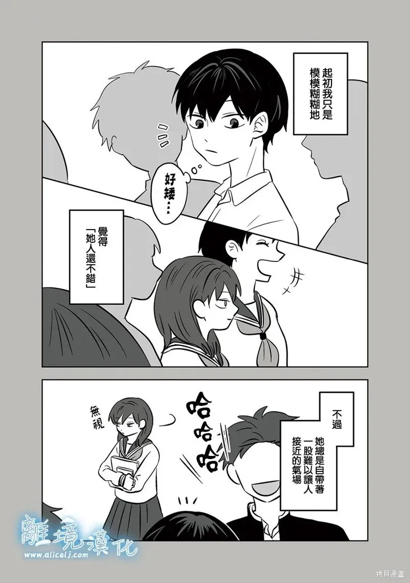 冰之城壁,第86話,第2张