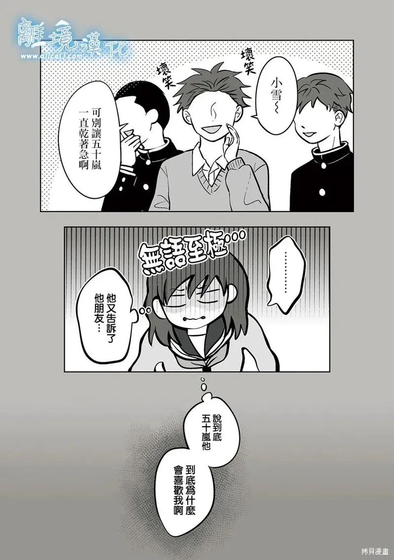 冰之城壁,第86話,第20张