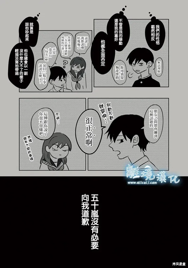 冰之城壁,第86話,第21张