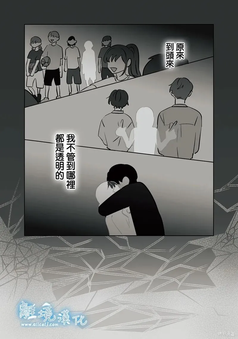 冰之城壁,第86話,第26张
