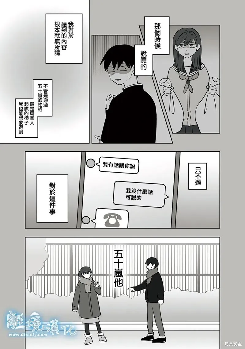 冰之城壁,第86話,第27张