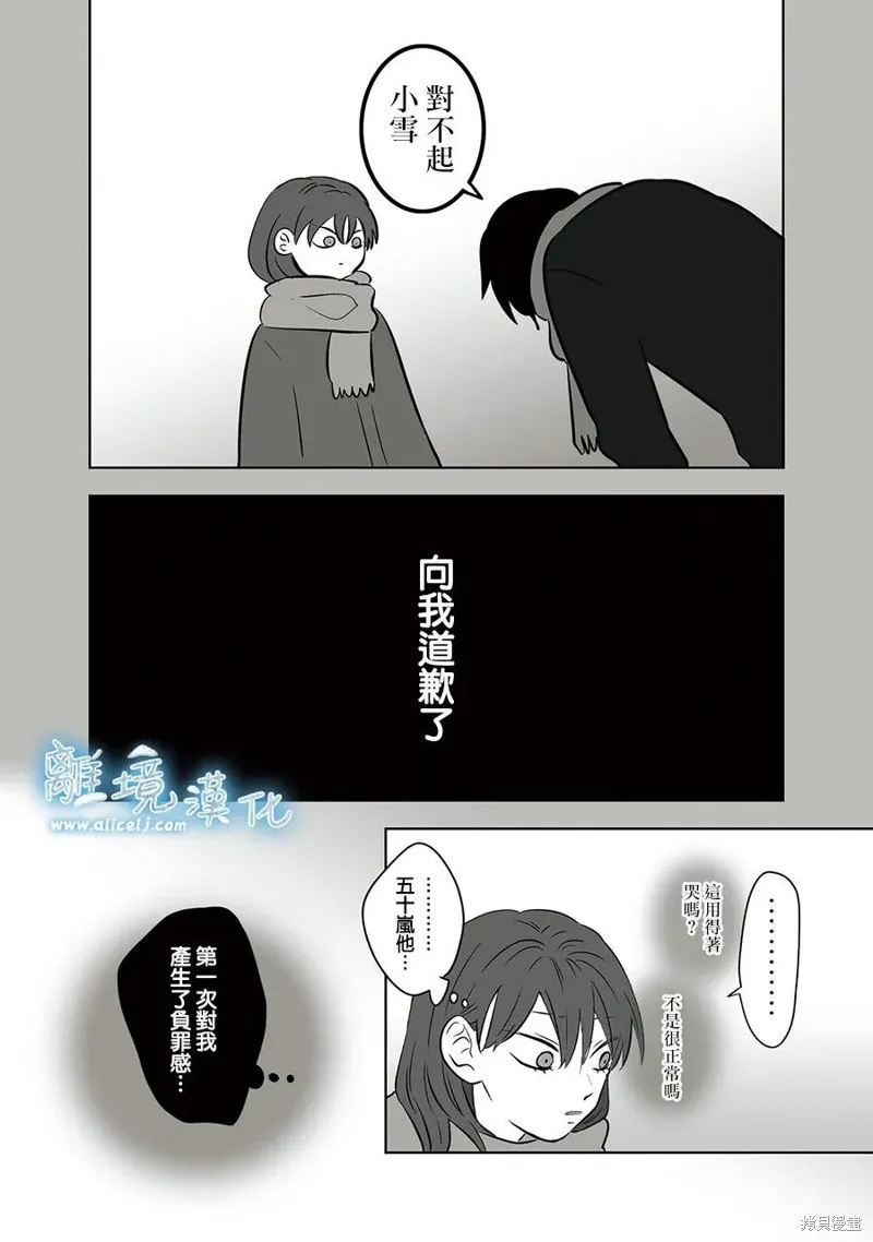 冰之城壁,第86話,第28张