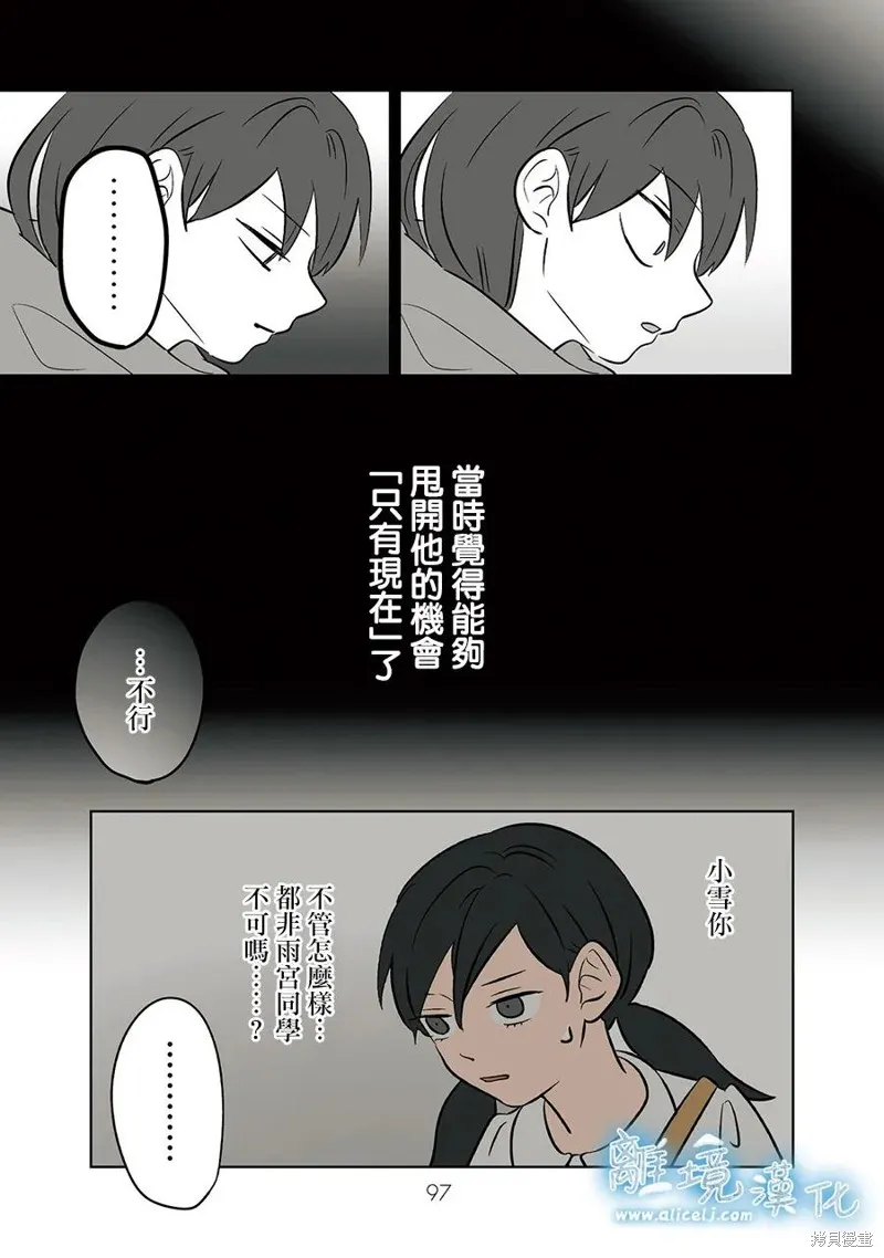 冰之城壁,第86話,第29张