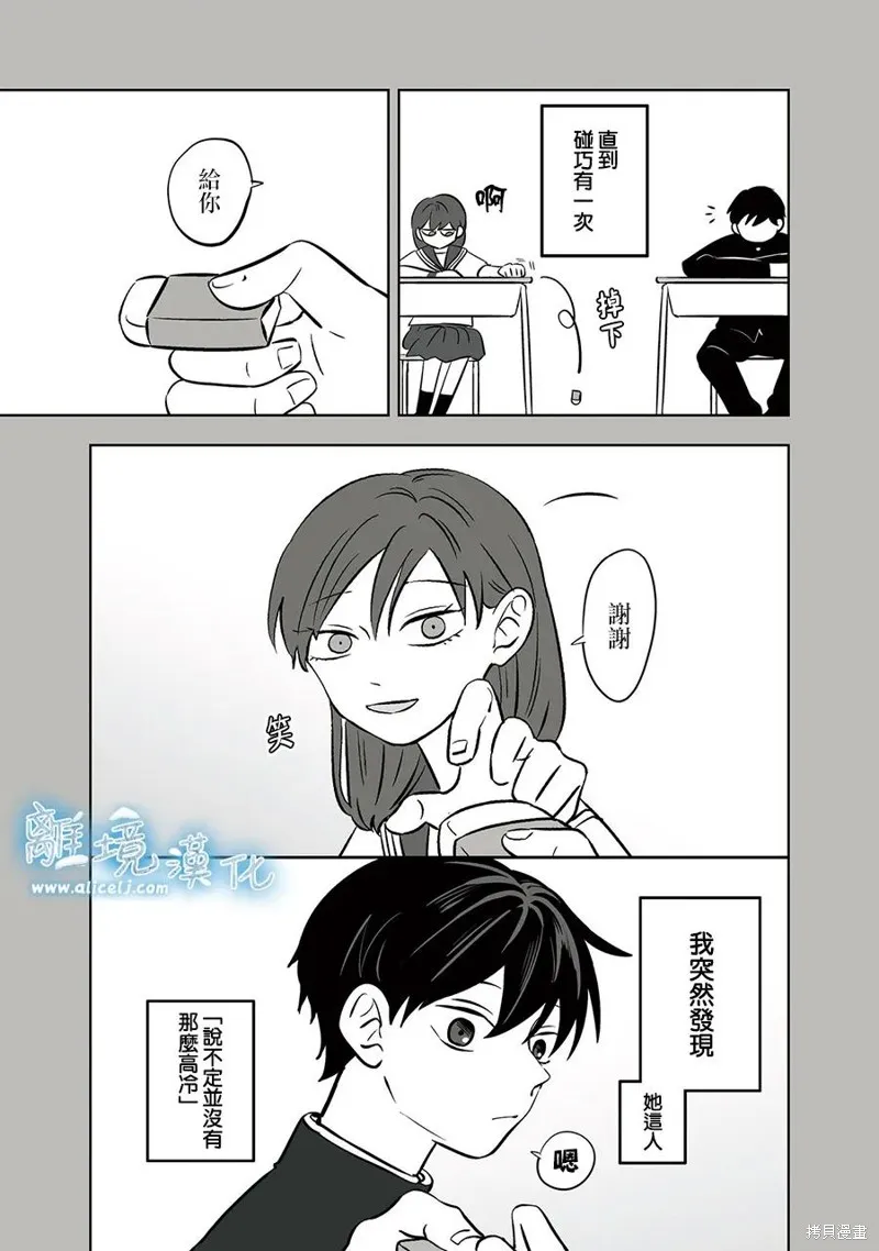 冰之城壁,第86話,第3张