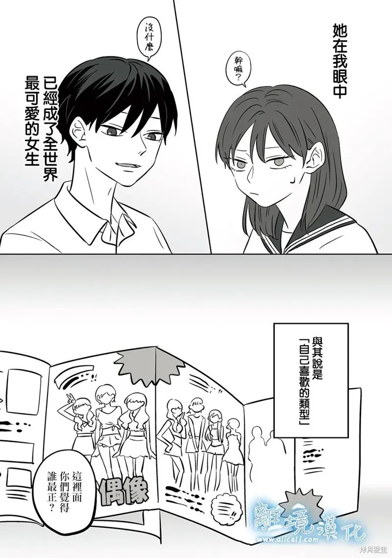 冰之城壁,第86話,第5张