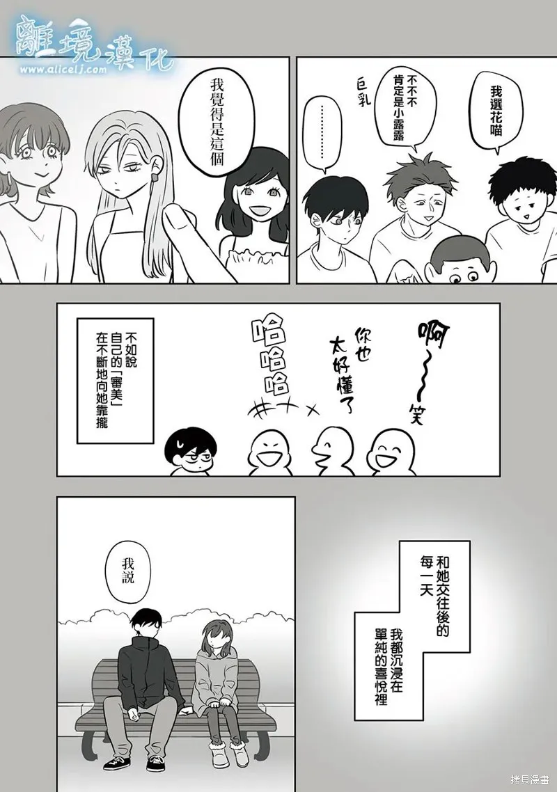 冰之城壁,第86話,第6张
