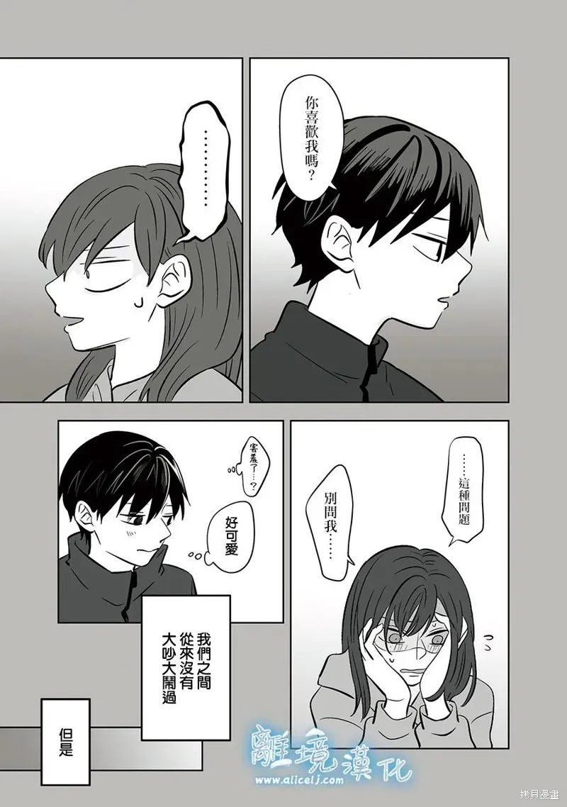 冰之城壁,第86話,第7张