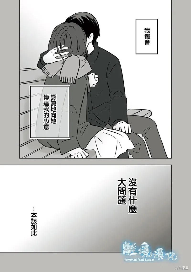 冰之城壁,第86話,第9张