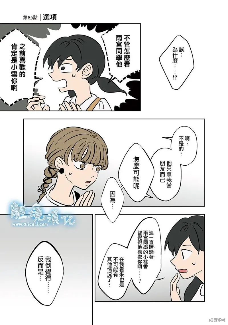 冰之城壁,第85話,第1张