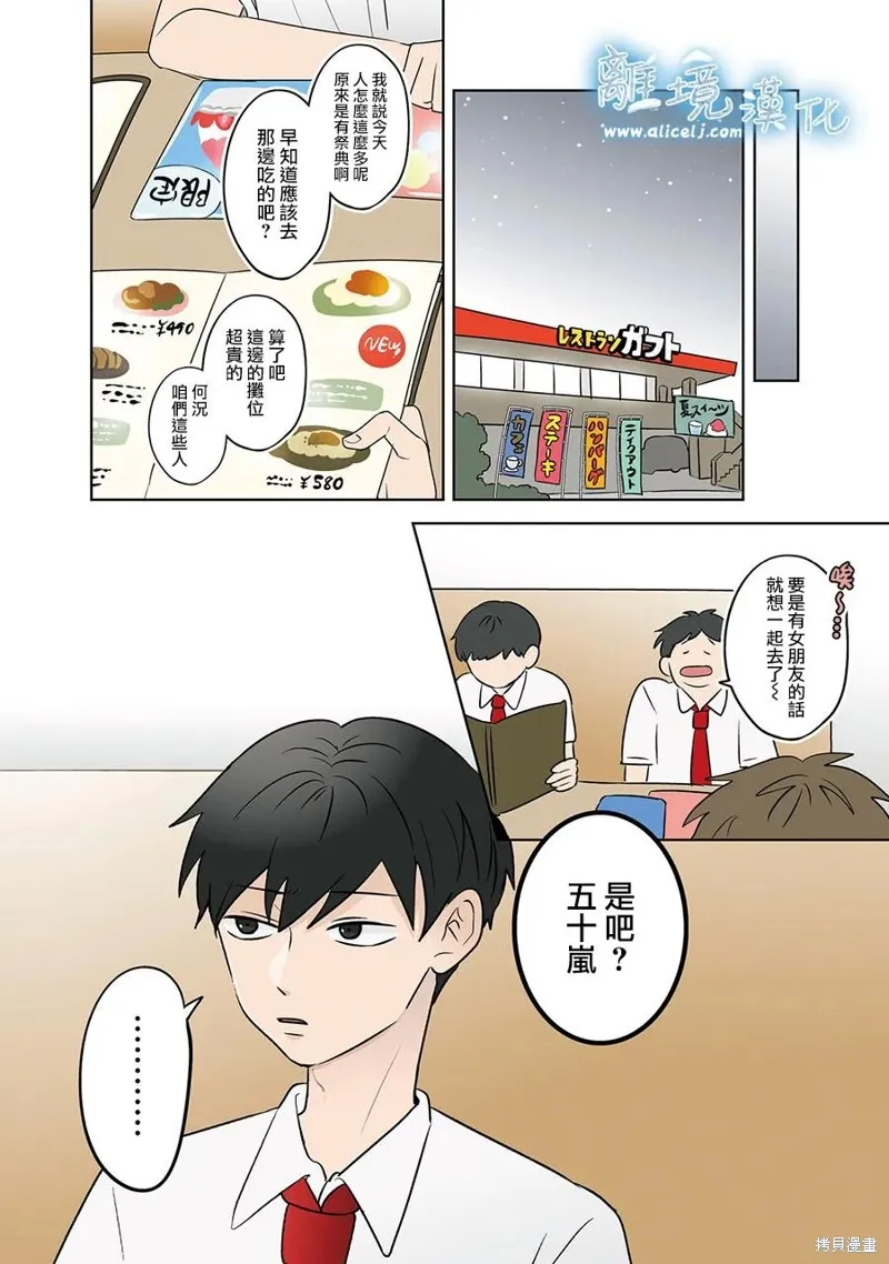 冰之城壁,第85話,第10张