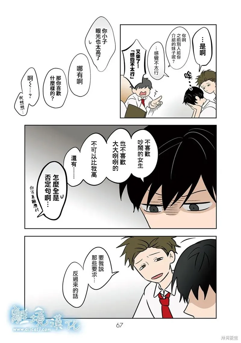 冰之城壁,第85話,第11张