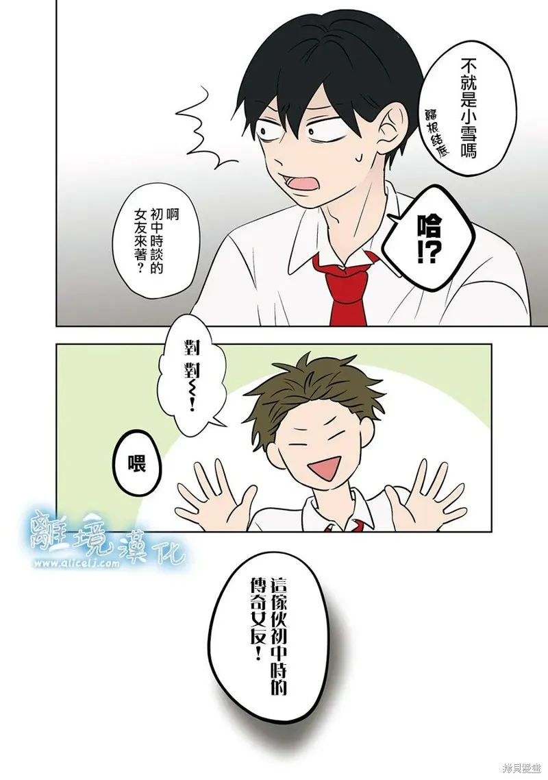 冰之城壁,第85話,第12张