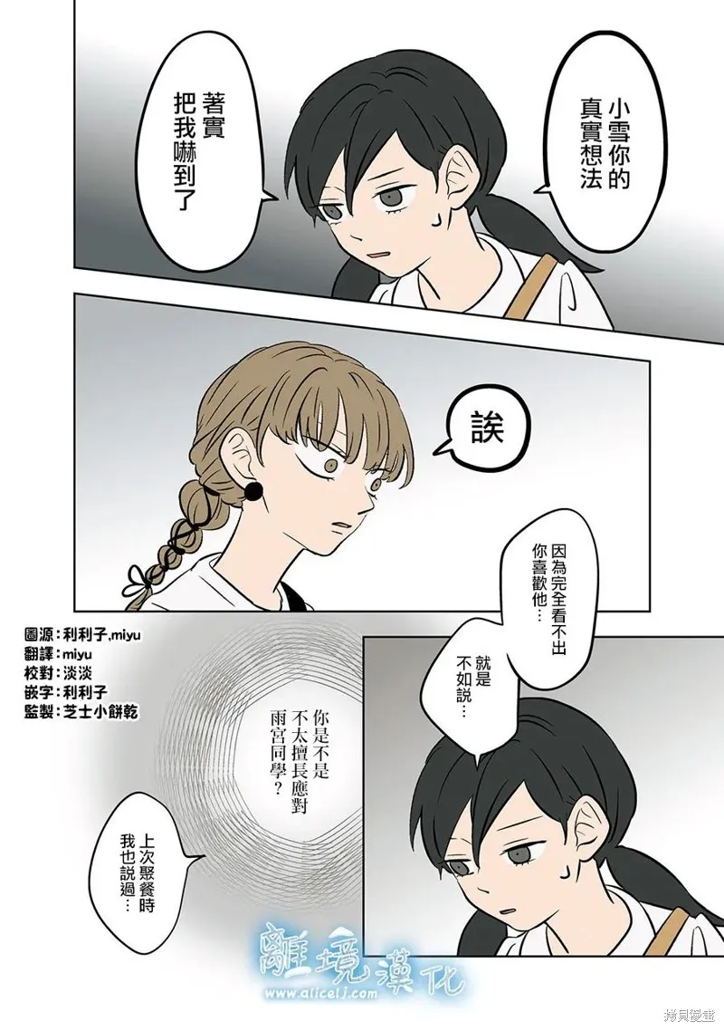 冰之城壁,第85話,第2张
