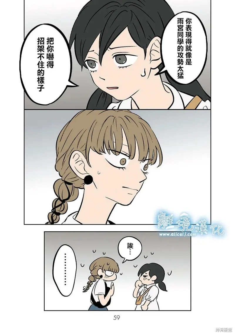 冰之城壁,第85話,第3张
