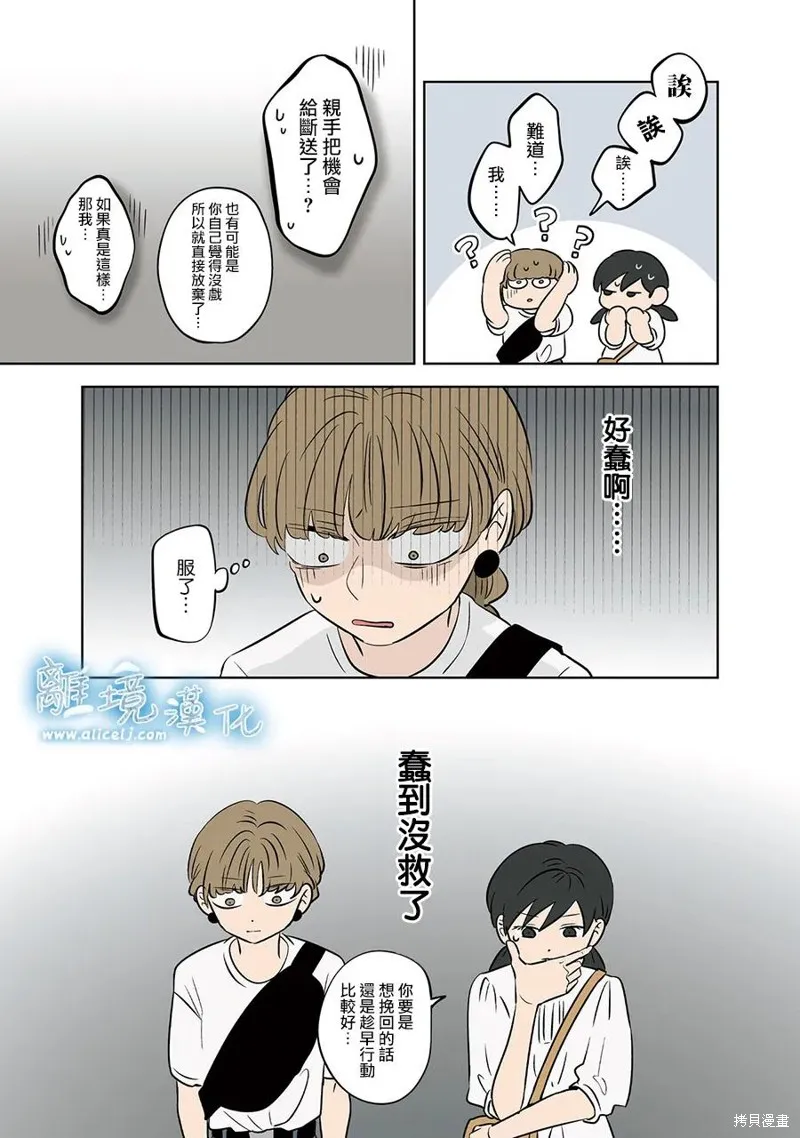 冰之城壁,第85話,第5张