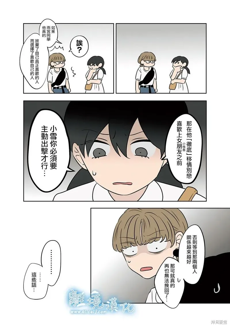 冰之城壁,第85話,第6张