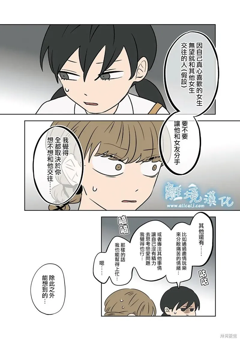 冰之城壁,第85話,第8张