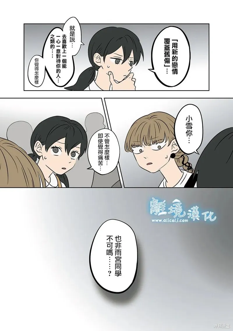 冰之城壁,第85話,第9张
