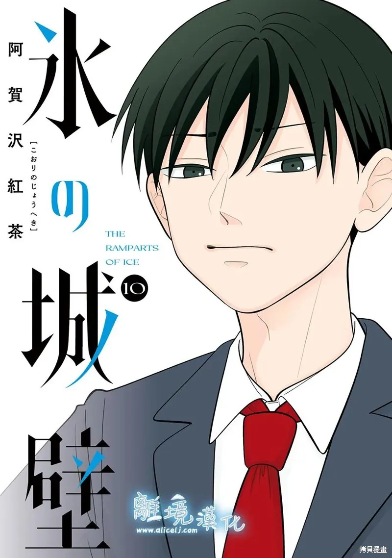 冰之城壁,第83話,第1张
