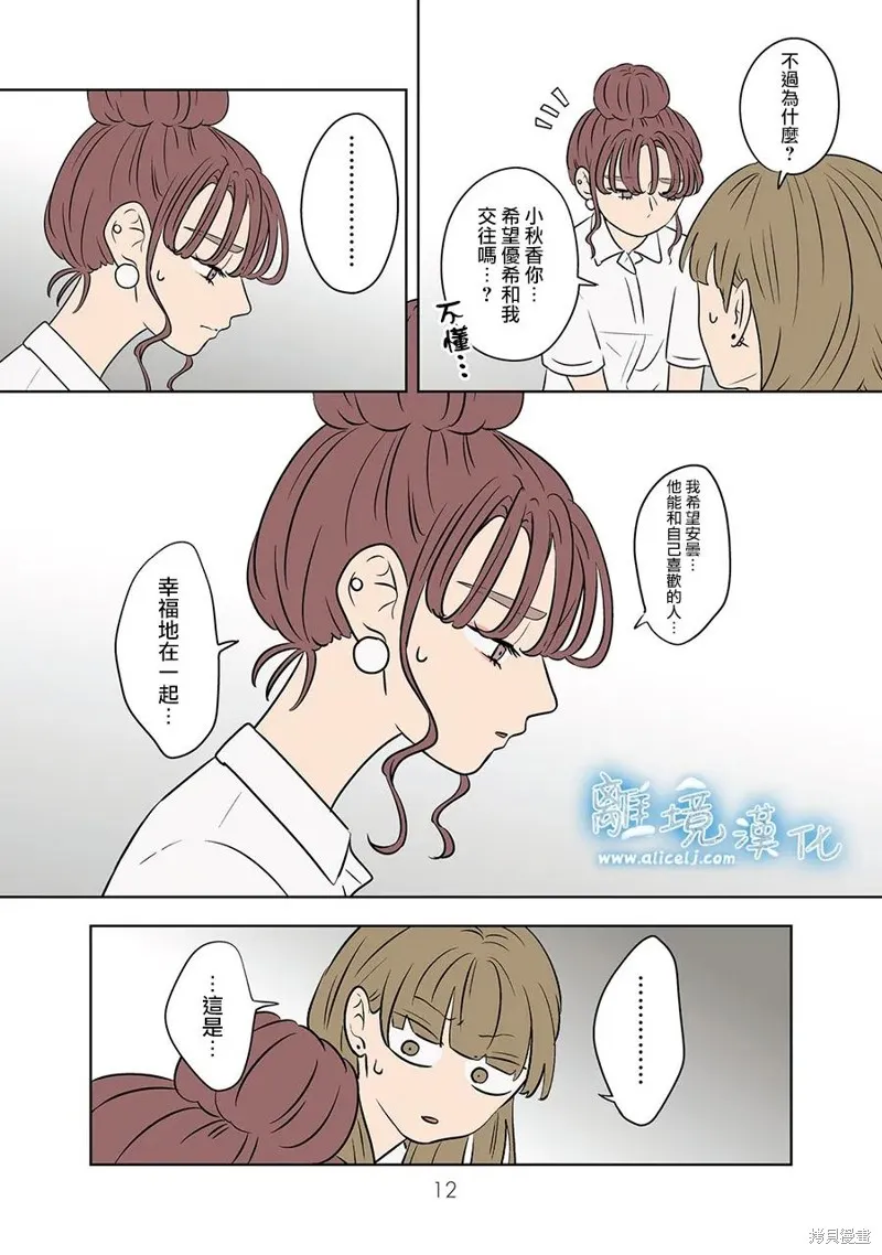 冰之城壁,第83話,第11张