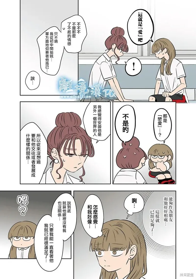 冰之城壁,第83話,第12张