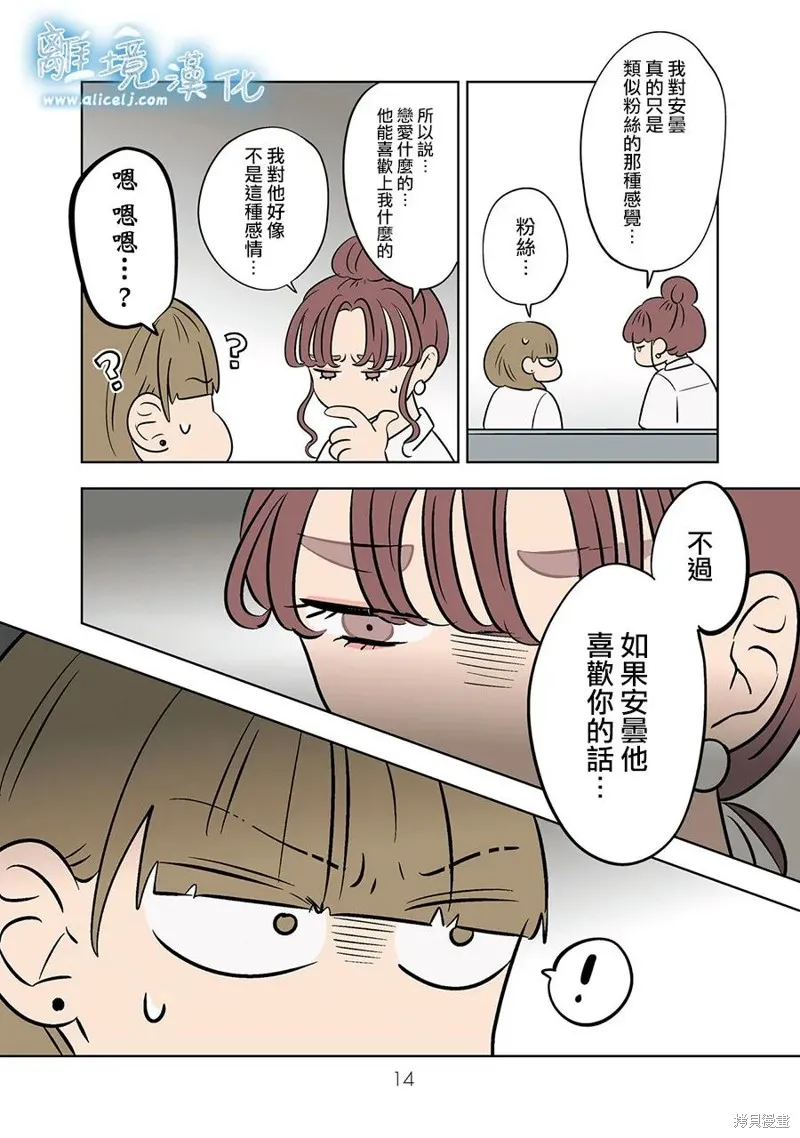 冰之城壁,第83話,第13张