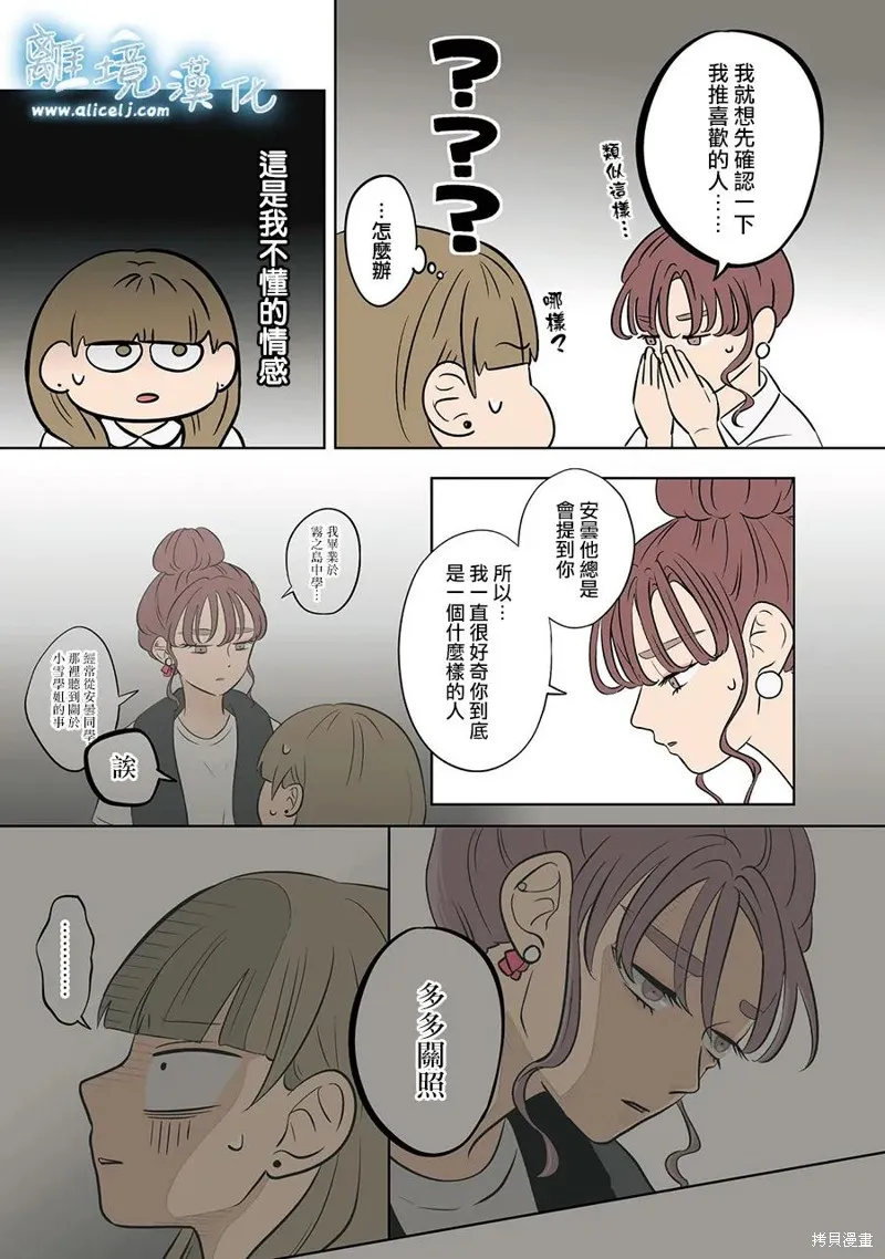 冰之城壁,第83話,第14张