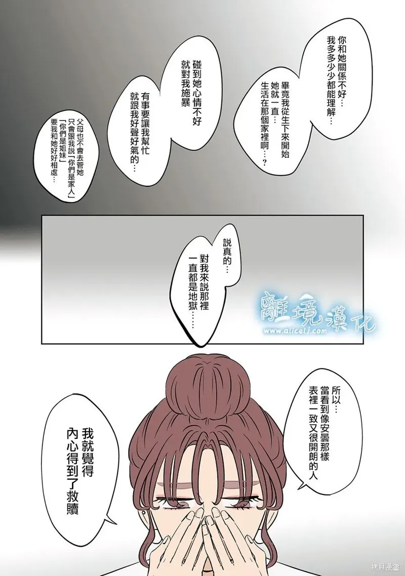 冰之城壁,第83話,第17张